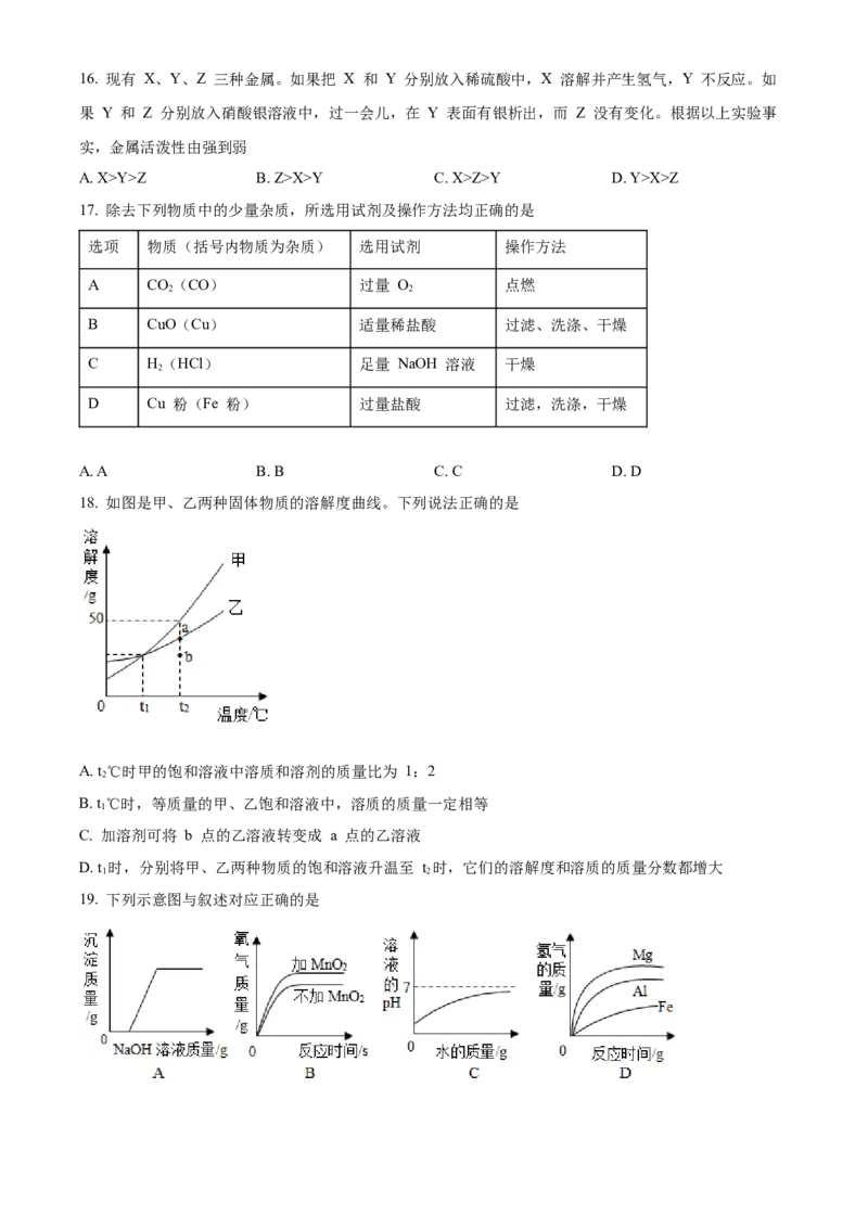精品解析：2022年黑龙江省牡丹江、鸡西地区朝鲜族学校中考化学真题（原卷版）_中考真题_5.化学中考真题2015-2024年_2022年中考化学真题（127份）14