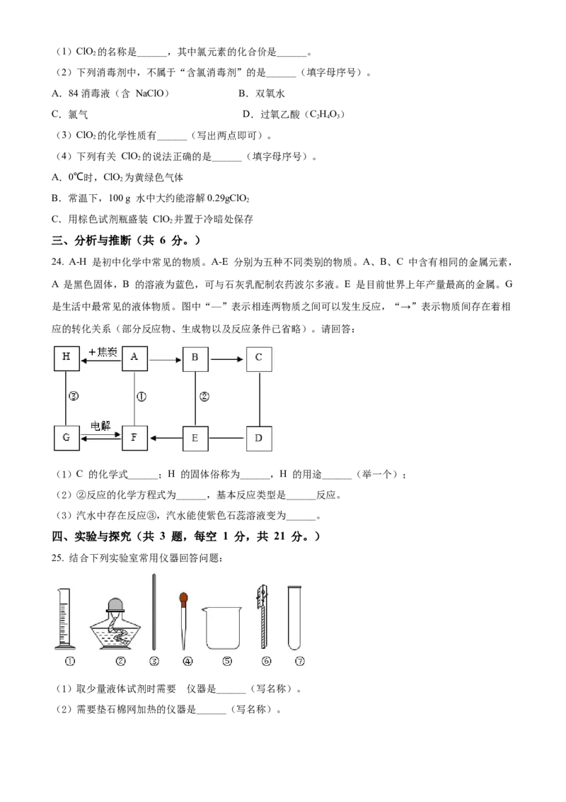 精品解析：2022年黑龙江省牡丹江、鸡西地区朝鲜族学校中考化学真题（原卷版）_中考真题_5.化学中考真题2015-2024年_2022年中考化学真题（127份）14