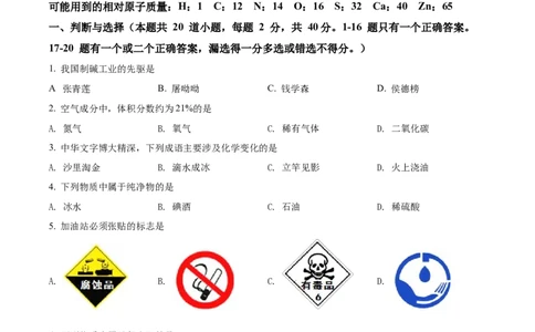 精品解析：2022年黑龙江省牡丹江、鸡西地区朝鲜族学校中考化学真题（原卷版）_中考真题_5.化学中考真题2015-2024年_2022年中考化学真题（127份）14