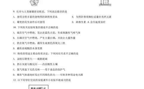 精品解析：2022年黑龙江省牡丹江、鸡西地区朝鲜族学校中考化学真题（原卷版）_中考真题_5.化学中考真题2015-2024年_2022年中考化学真题（127份）14