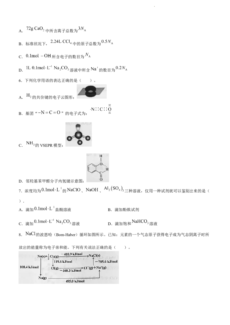 天津市部分区2024届高三上学期期末考试试题化学_2024届天津市部分区高三上学期期末考试试题