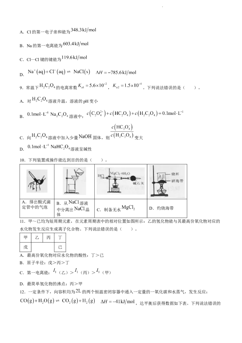 天津市部分区2024届高三上学期期末考试试题化学_2024届天津市部分区高三上学期期末考试试题