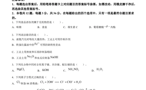 天津市部分区2024届高三上学期期末考试试题化学_2024届天津市部分区高三上学期期末考试试题