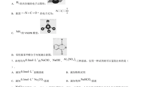 天津市部分区2024届高三上学期期末考试试题化学_2024届天津市部分区高三上学期期末考试试题