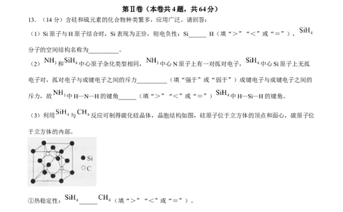 天津市部分区2024届高三上学期期末考试试题化学_2024届天津市部分区高三上学期期末考试试题