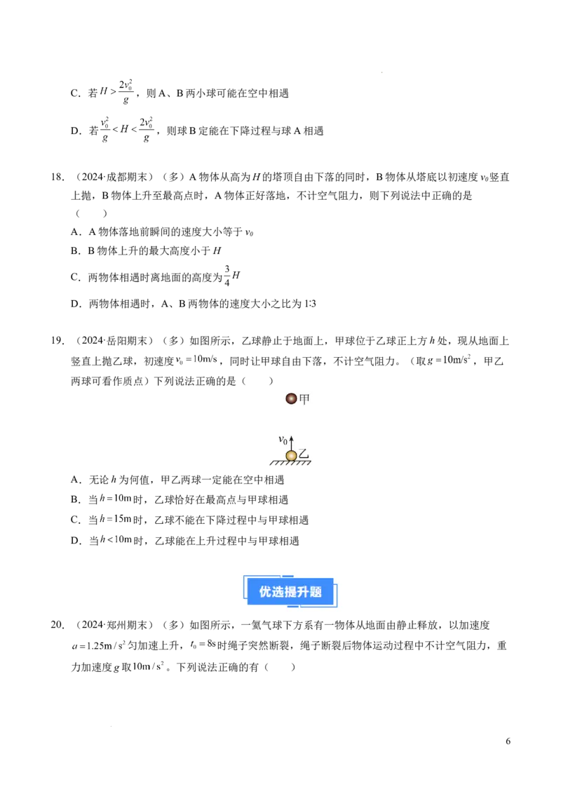 专题05自由落体运动和抛体运动（新高考通用）（原卷版）_1多考区联考试卷_0108好题汇编备战2024-2025学年高一物理上学期期末真题分类汇编（新高考通用）