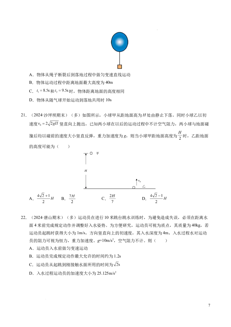 专题05自由落体运动和抛体运动（新高考通用）（原卷版）_1多考区联考试卷_0108好题汇编备战2024-2025学年高一物理上学期期末真题分类汇编（新高考通用）