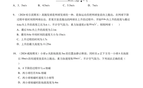 专题05自由落体运动和抛体运动（新高考通用）（原卷版）_1多考区联考试卷_0108好题汇编备战2024-2025学年高一物理上学期期末真题分类汇编（新高考通用）