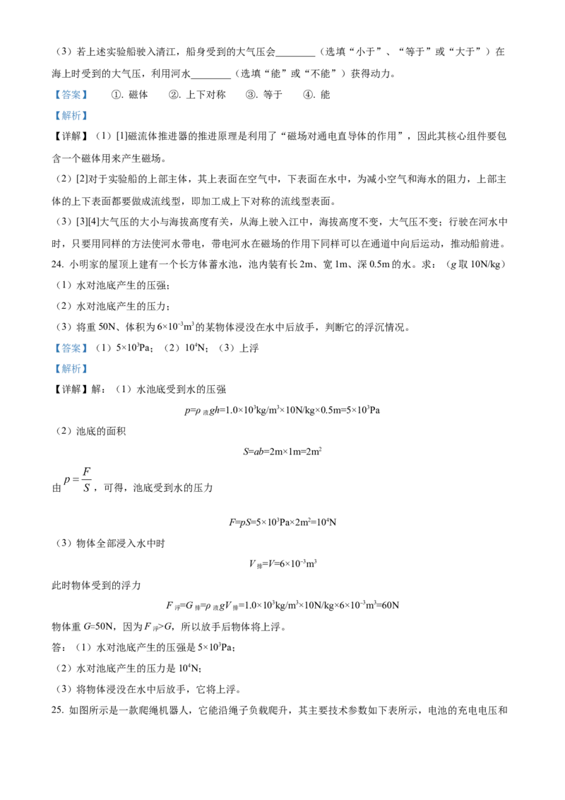 精品解析：2022年湖北省恩施州中考物理试题（解析版）_中考真题_4.物理中考真题2015-2024年_2022中考物理真题128份14