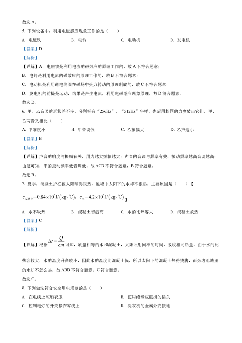 精品解析：2022年湖北省恩施州中考物理试题（解析版）_中考真题_4.物理中考真题2015-2024年_2022中考物理真题128份14