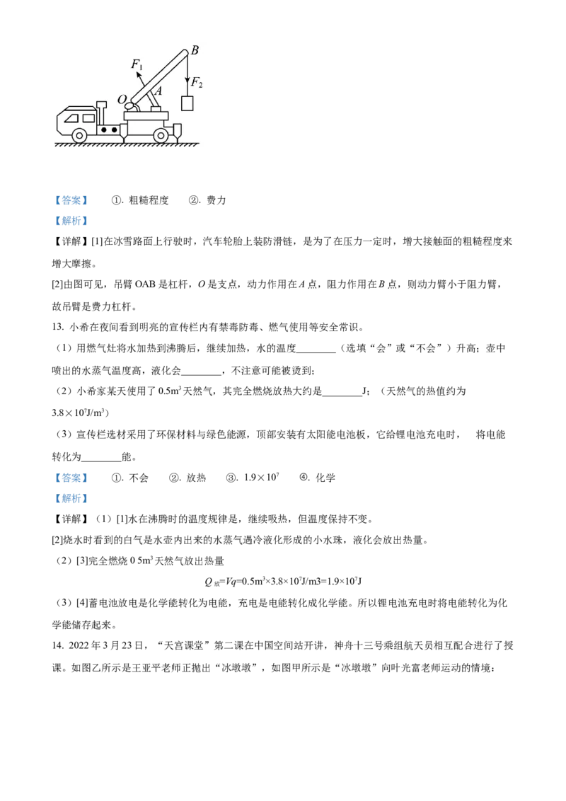 精品解析：2022年湖北省恩施州中考物理试题（解析版）_中考真题_4.物理中考真题2015-2024年_2022中考物理真题128份14