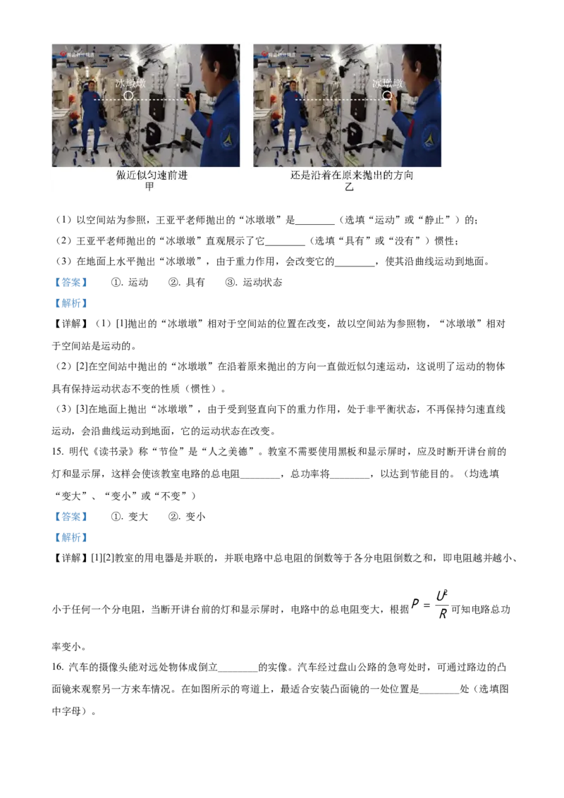 精品解析：2022年湖北省恩施州中考物理试题（解析版）_中考真题_4.物理中考真题2015-2024年_2022中考物理真题128份14