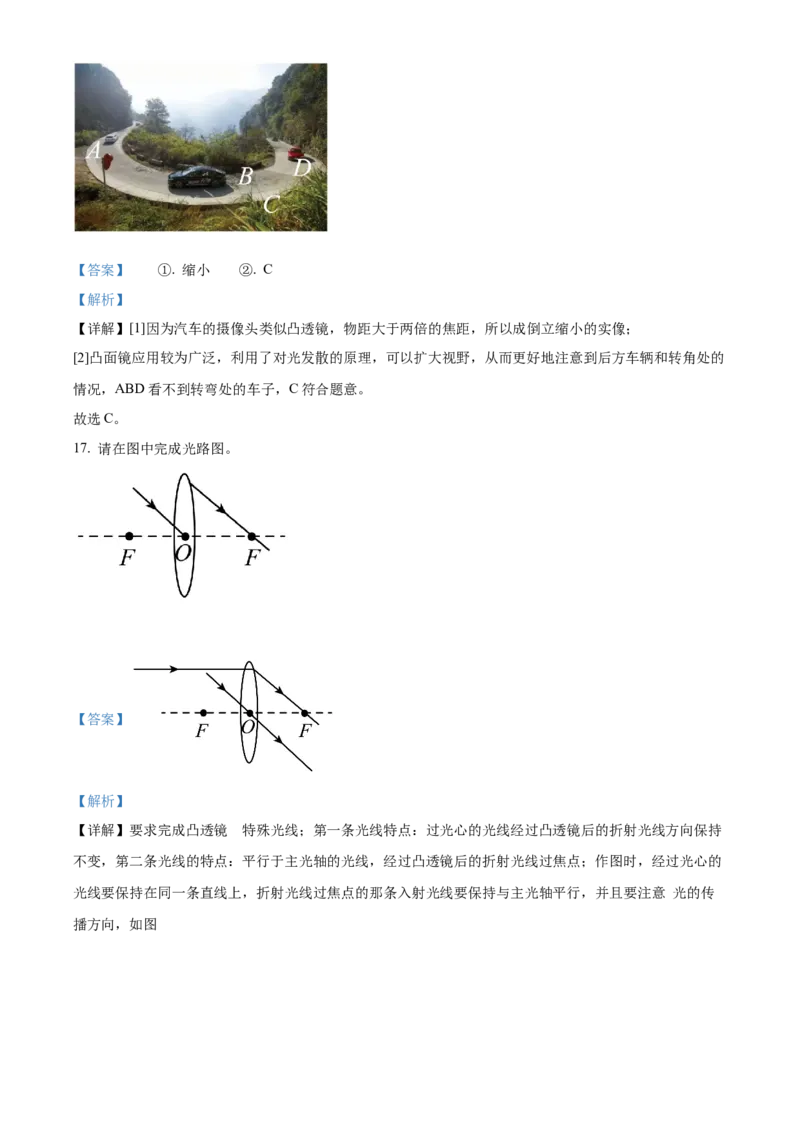 精品解析：2022年湖北省恩施州中考物理试题（解析版）_中考真题_4.物理中考真题2015-2024年_2022中考物理真题128份14