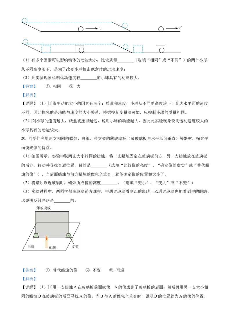 精品解析：2022年湖北省恩施州中考物理试题（解析版）_中考真题_4.物理中考真题2015-2024年_2022中考物理真题128份14