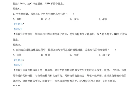 精品解析：2022年湖北省恩施州中考物理试题（解析版）_中考真题_4.物理中考真题2015-2024年_2022中考物理真题128份14