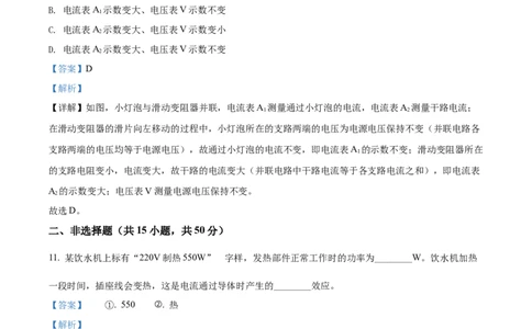 精品解析：2022年湖北省恩施州中考物理试题（解析版）_中考真题_4.物理中考真题2015-2024年_2022中考物理真题128份14