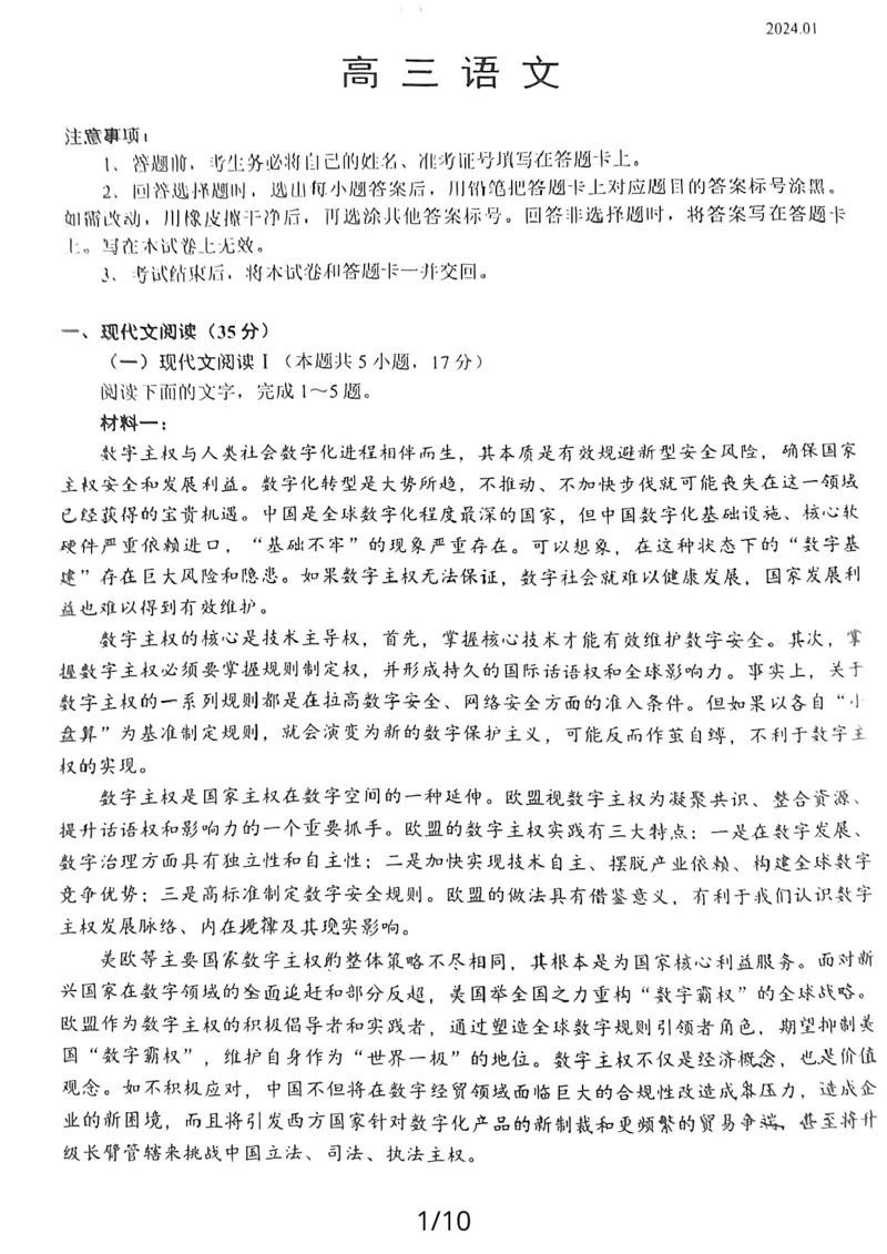 泉州2024届高三第二次市质检语文试题_2024届福建省泉州市高中高三上学期毕业班质量监测（二）_2024届福建省泉州市高中高三上学期毕业班质量监测（二）语文