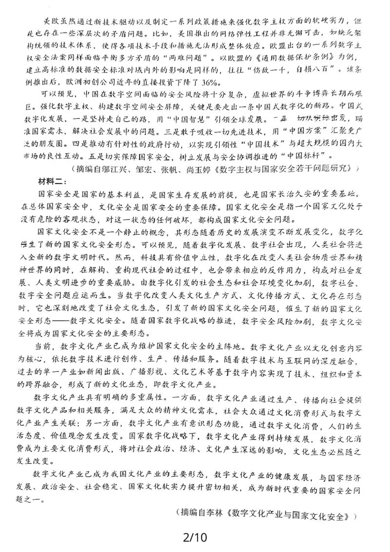 泉州2024届高三第二次市质检语文试题_2024届福建省泉州市高中高三上学期毕业班质量监测（二）_2024届福建省泉州市高中高三上学期毕业班质量监测（二）语文