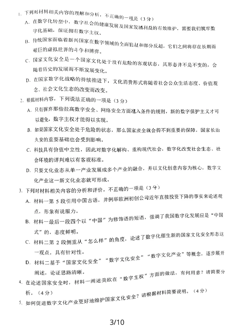 泉州2024届高三第二次市质检语文试题_2024届福建省泉州市高中高三上学期毕业班质量监测（二）_2024届福建省泉州市高中高三上学期毕业班质量监测（二）语文
