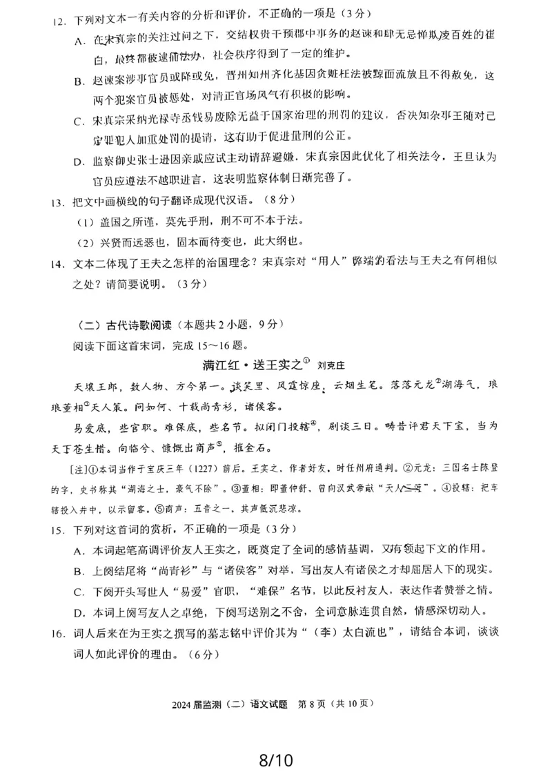 泉州2024届高三第二次市质检语文试题_2024届福建省泉州市高中高三上学期毕业班质量监测（二）_2024届福建省泉州市高中高三上学期毕业班质量监测（二）语文