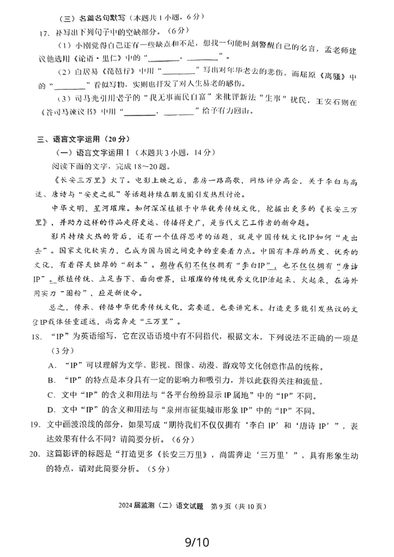 泉州2024届高三第二次市质检语文试题_2024届福建省泉州市高中高三上学期毕业班质量监测（二）_2024届福建省泉州市高中高三上学期毕业班质量监测（二）语文