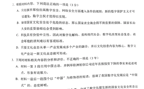 泉州2024届高三第二次市质检语文试题_2024届福建省泉州市高中高三上学期毕业班质量监测（二）_2024届福建省泉州市高中高三上学期毕业班质量监测（二）语文