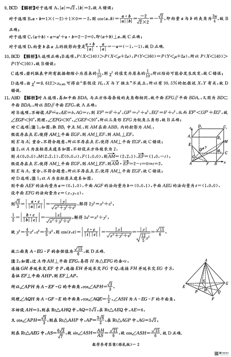 雅礼26届高三月考三数学答案_251107湖南省长沙市雅礼中学2026届高三上学期月考（三）（全科）_湖南省长沙市雅礼中学2026届高三上学期月考（三）数学试题（PDF版，含解析）