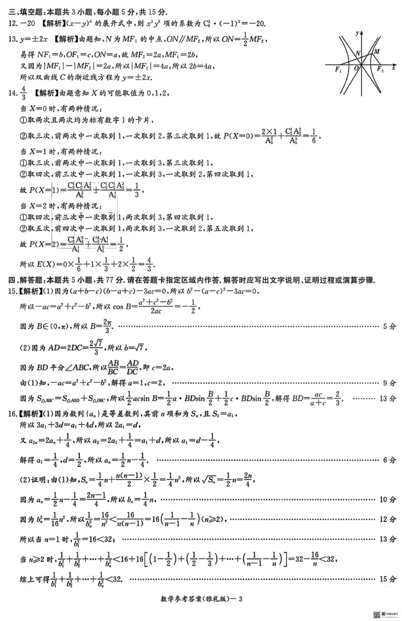 雅礼26届高三月考三数学答案_251107湖南省长沙市雅礼中学2026届高三上学期月考（三）（全科）_湖南省长沙市雅礼中学2026届高三上学期月考（三）数学试题（PDF版，含解析）