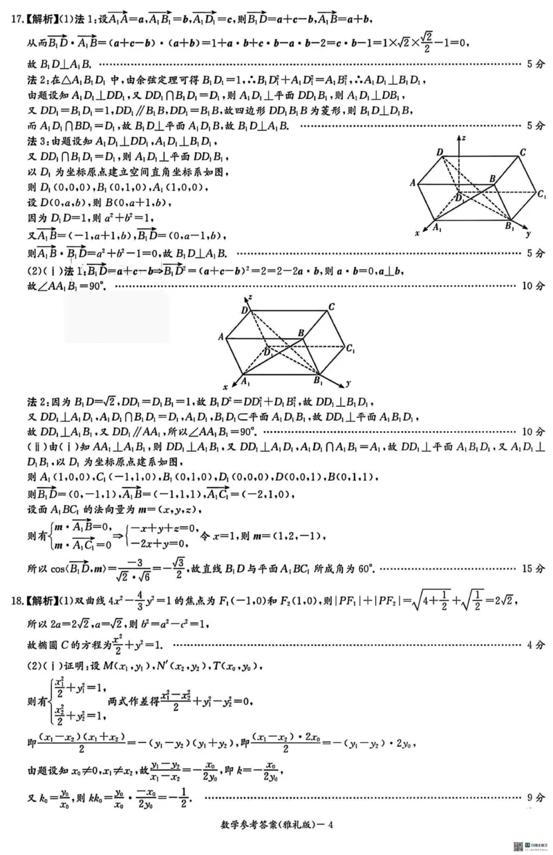 雅礼26届高三月考三数学答案_251107湖南省长沙市雅礼中学2026届高三上学期月考（三）（全科）_湖南省长沙市雅礼中学2026届高三上学期月考（三）数学试题（PDF版，含解析）