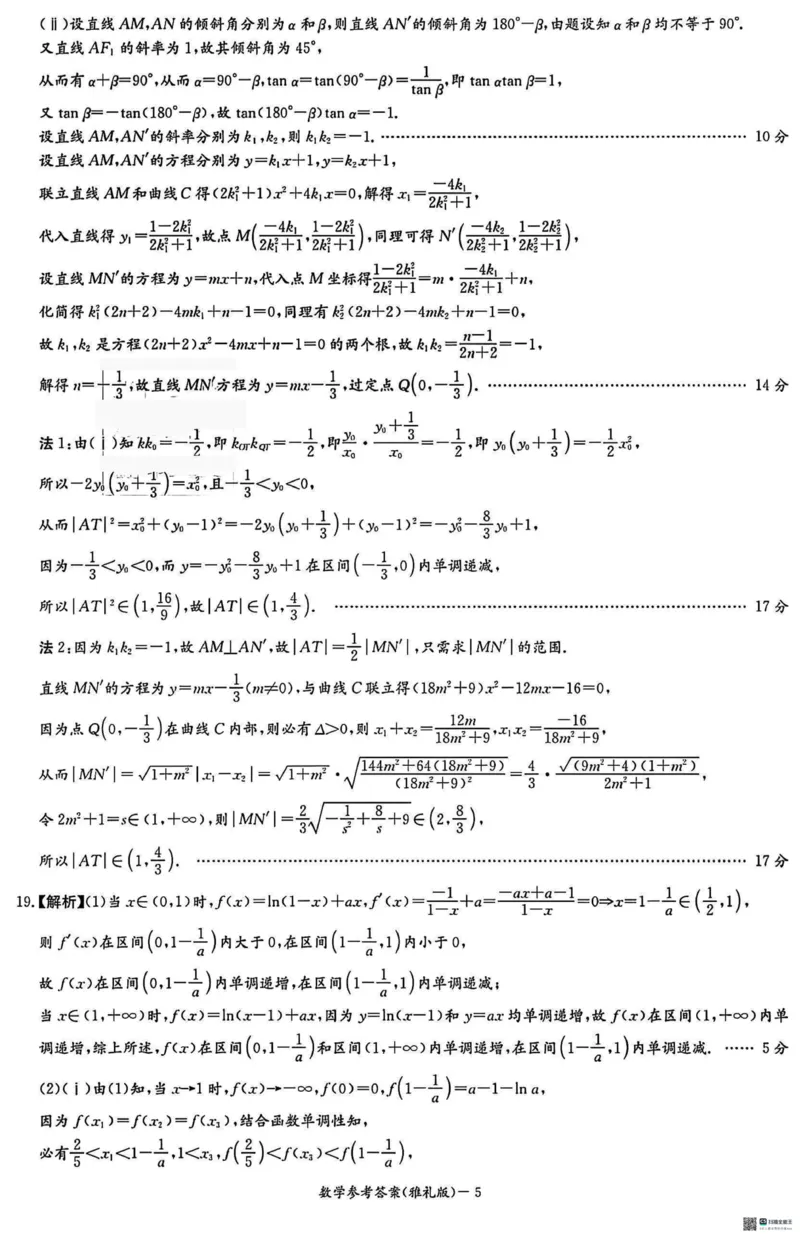 雅礼26届高三月考三数学答案_251107湖南省长沙市雅礼中学2026届高三上学期月考（三）（全科）_湖南省长沙市雅礼中学2026届高三上学期月考（三）数学试题（PDF版，含解析）