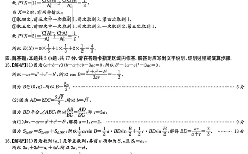雅礼26届高三月考三数学答案_251107湖南省长沙市雅礼中学2026届高三上学期月考（三）（全科）_湖南省长沙市雅礼中学2026届高三上学期月考（三）数学试题（PDF版，含解析）