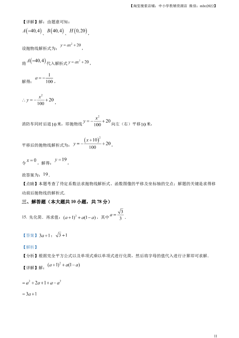 精品解析：2023年吉林省长春市中考数学真题（解析版）_中考真题_2.数学中考真题2015-2024年_2023中考数学真题7.20_精品解析：2023年吉林省长春市中考数学真题