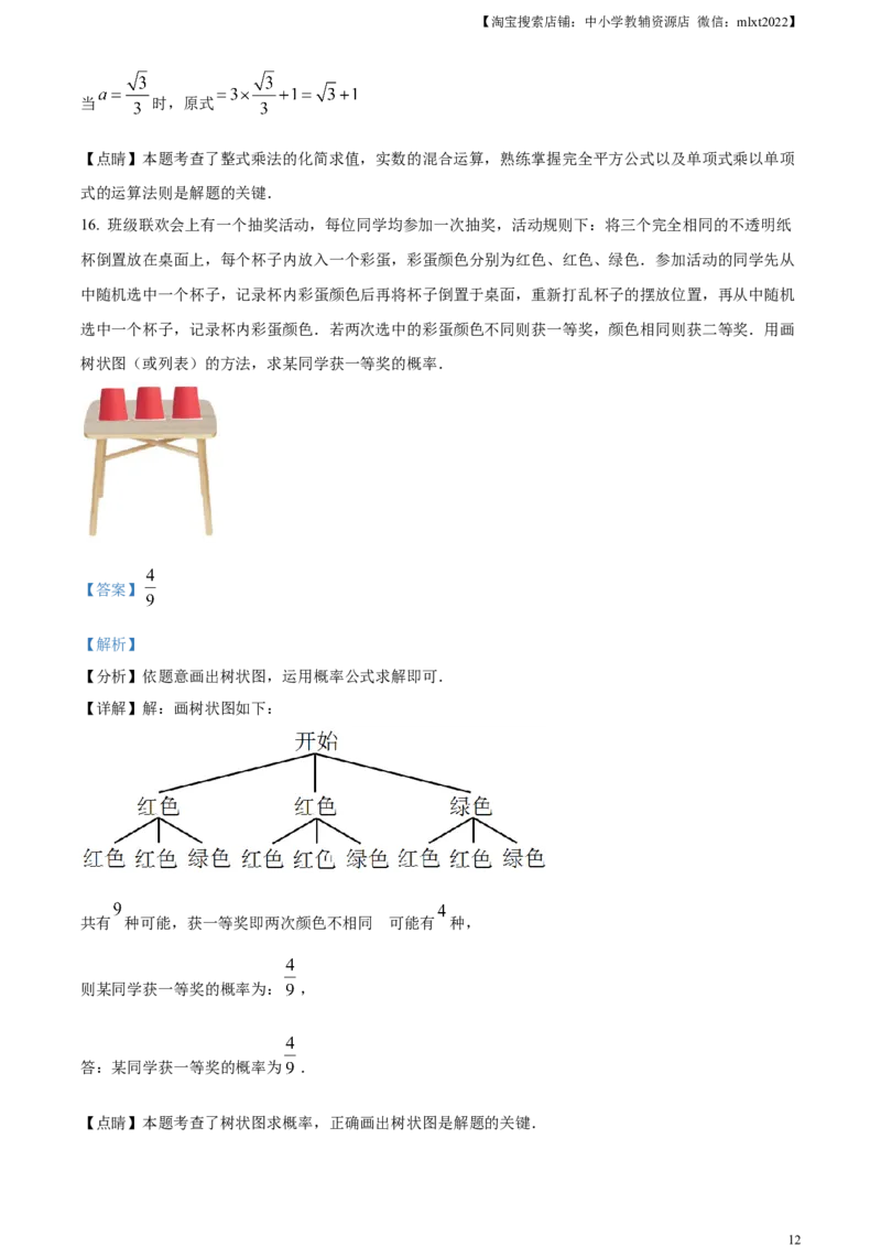精品解析：2023年吉林省长春市中考数学真题（解析版）_中考真题_2.数学中考真题2015-2024年_2023中考数学真题7.20_精品解析：2023年吉林省长春市中考数学真题