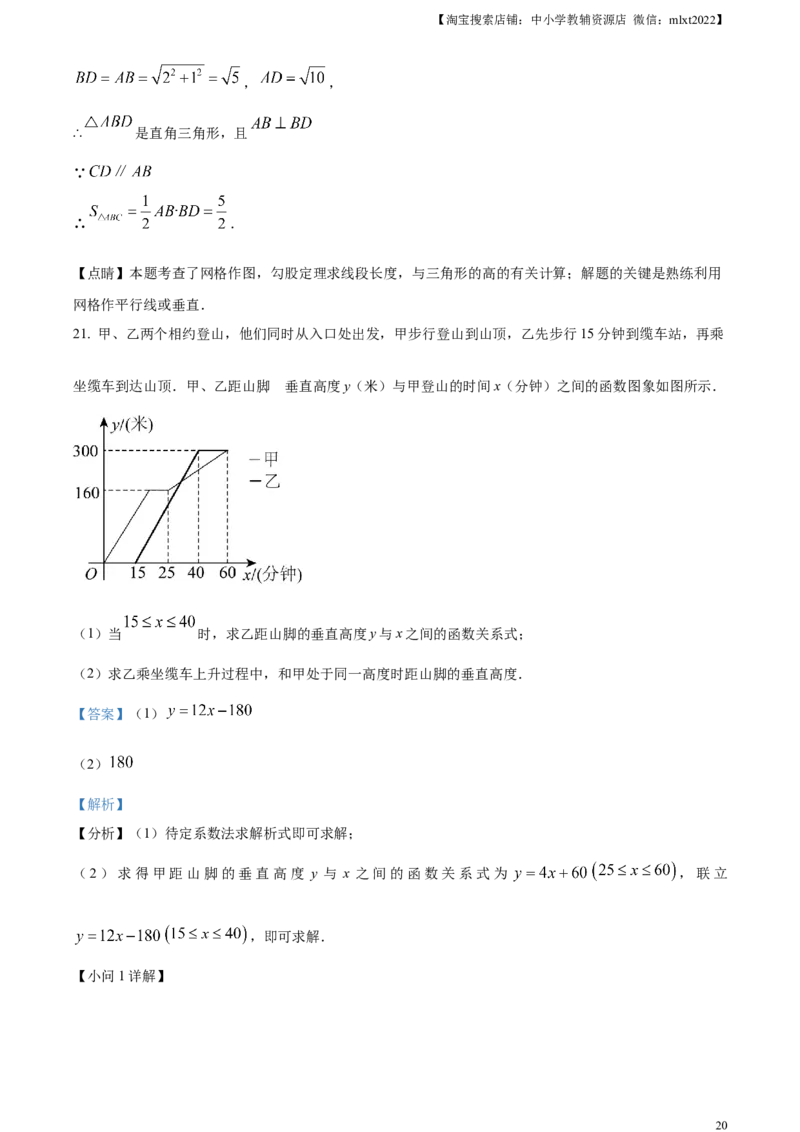 精品解析：2023年吉林省长春市中考数学真题（解析版）_中考真题_2.数学中考真题2015-2024年_2023中考数学真题7.20_精品解析：2023年吉林省长春市中考数学真题