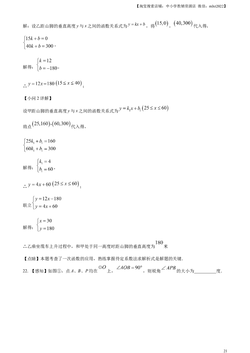 精品解析：2023年吉林省长春市中考数学真题（解析版）_中考真题_2.数学中考真题2015-2024年_2023中考数学真题7.20_精品解析：2023年吉林省长春市中考数学真题