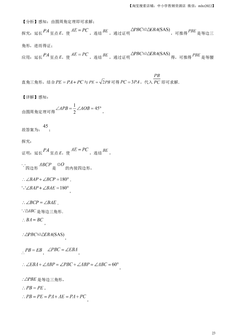 精品解析：2023年吉林省长春市中考数学真题（解析版）_中考真题_2.数学中考真题2015-2024年_2023中考数学真题7.20_精品解析：2023年吉林省长春市中考数学真题