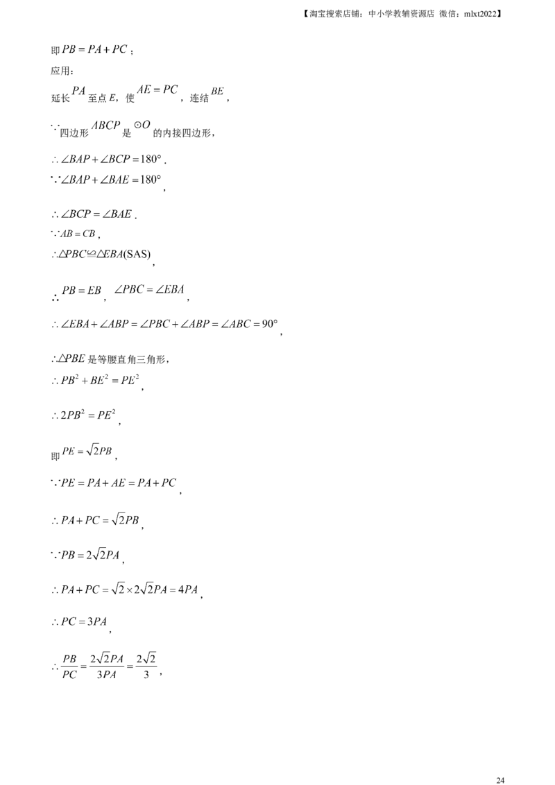 精品解析：2023年吉林省长春市中考数学真题（解析版）_中考真题_2.数学中考真题2015-2024年_2023中考数学真题7.20_精品解析：2023年吉林省长春市中考数学真题