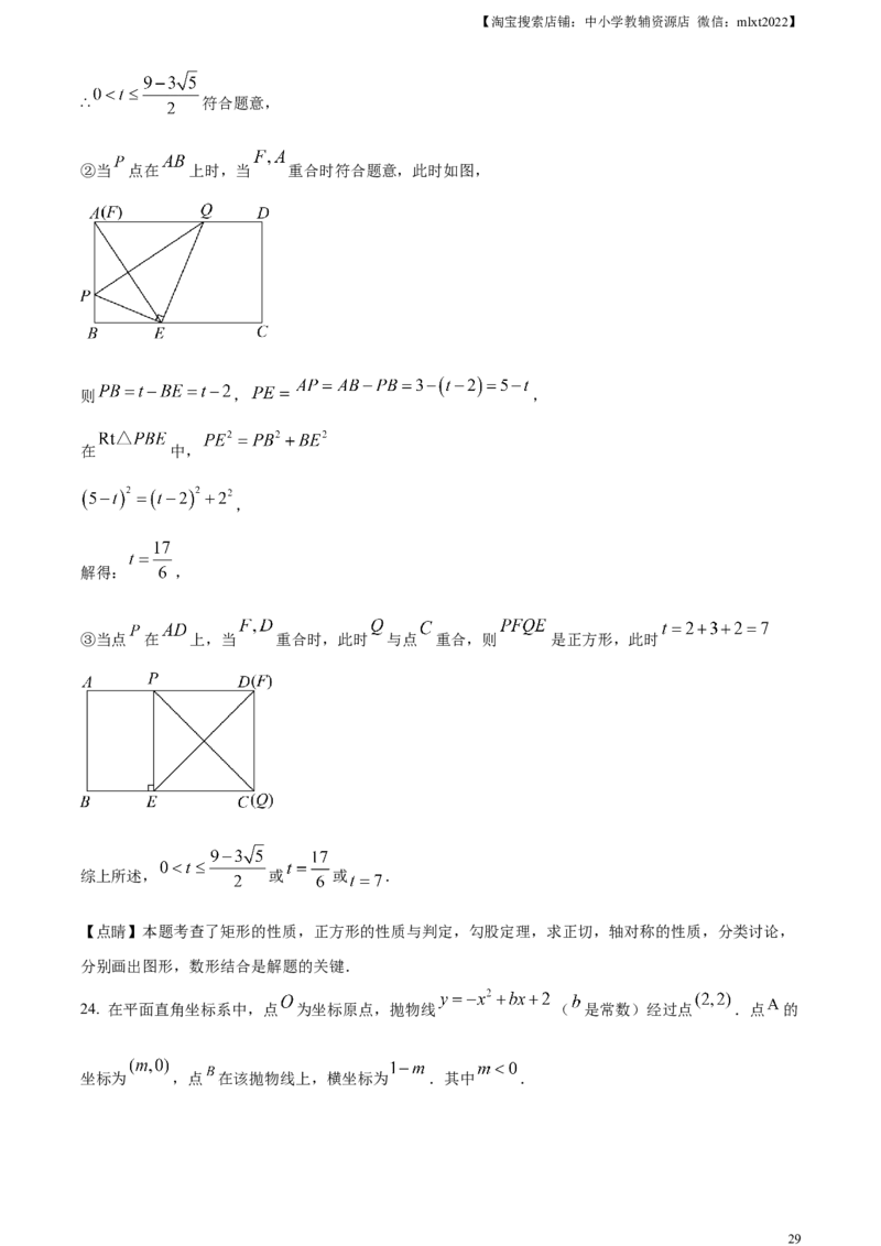 精品解析：2023年吉林省长春市中考数学真题（解析版）_中考真题_2.数学中考真题2015-2024年_2023中考数学真题7.20_精品解析：2023年吉林省长春市中考数学真题