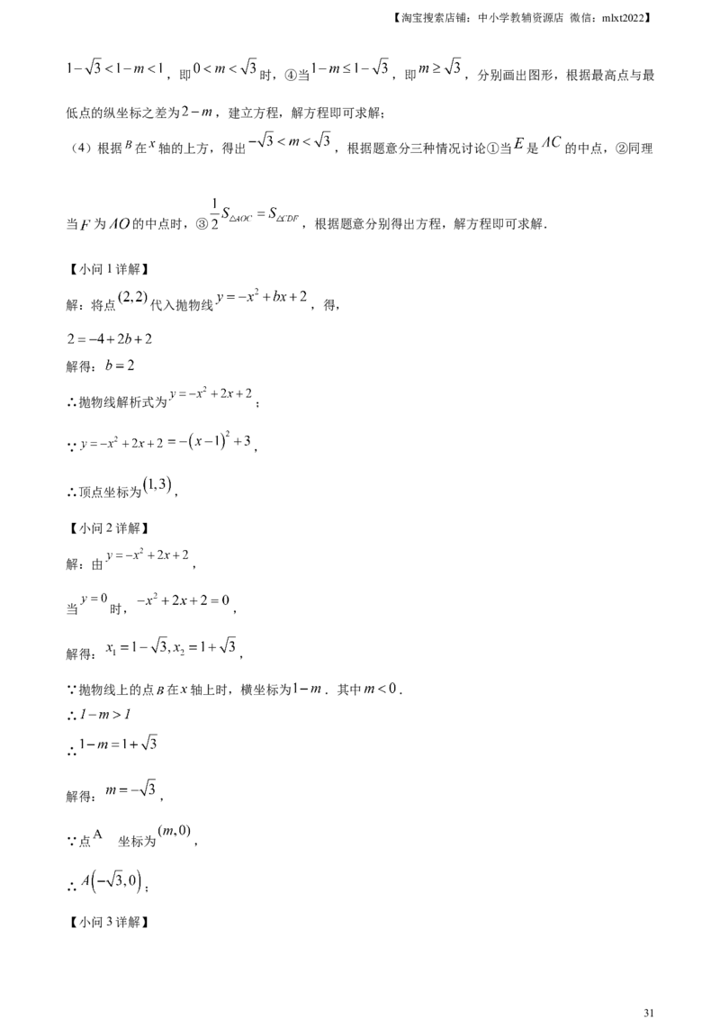 精品解析：2023年吉林省长春市中考数学真题（解析版）_中考真题_2.数学中考真题2015-2024年_2023中考数学真题7.20_精品解析：2023年吉林省长春市中考数学真题