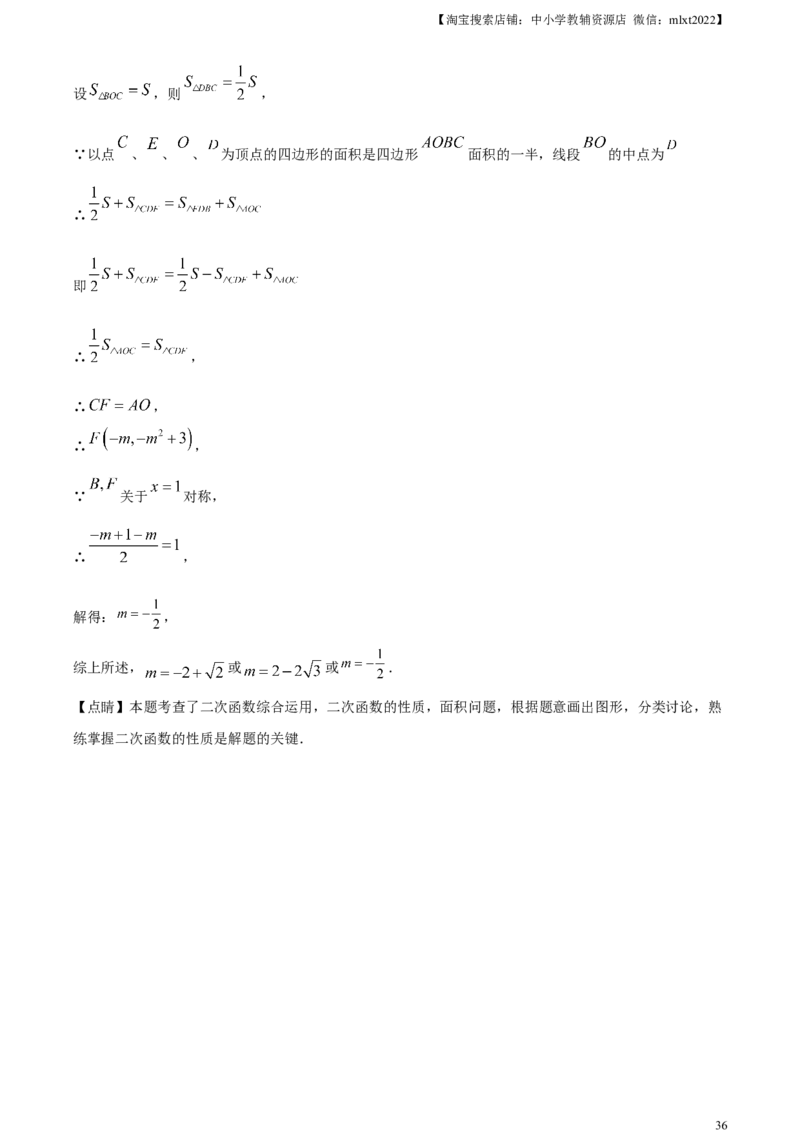 精品解析：2023年吉林省长春市中考数学真题（解析版）_中考真题_2.数学中考真题2015-2024年_2023中考数学真题7.20_精品解析：2023年吉林省长春市中考数学真题