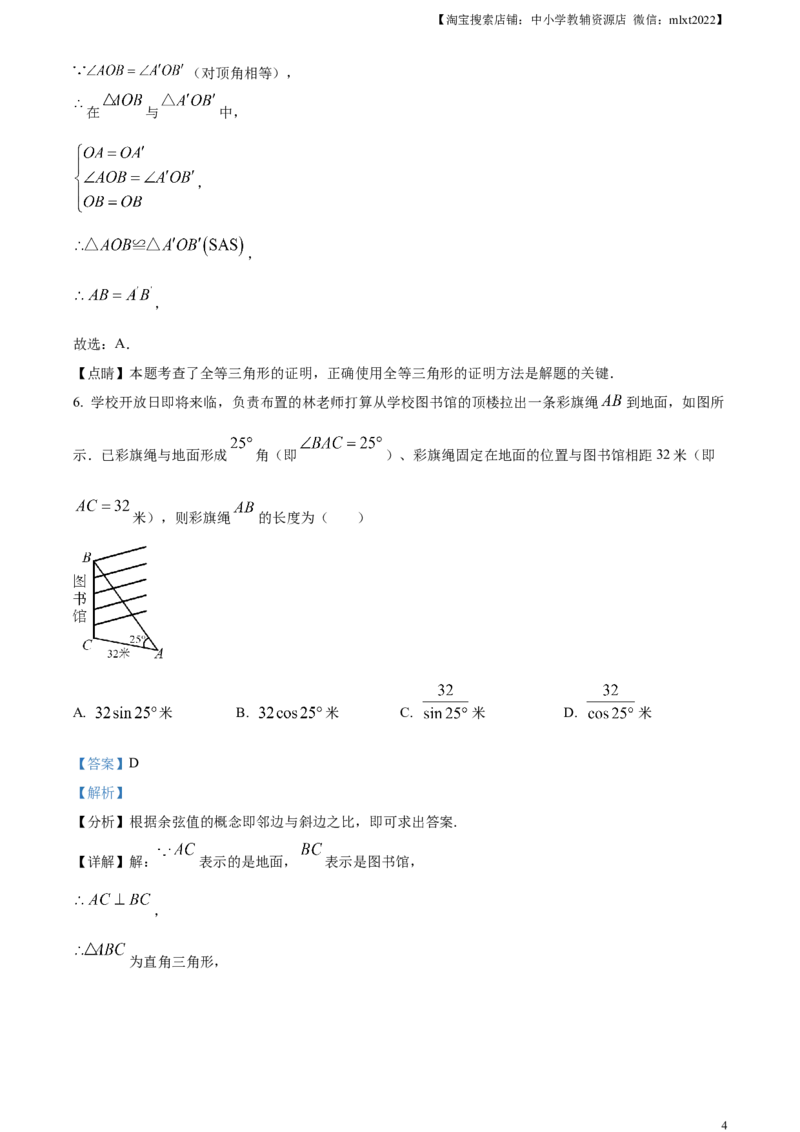 精品解析：2023年吉林省长春市中考数学真题（解析版）_中考真题_2.数学中考真题2015-2024年_2023中考数学真题7.20_精品解析：2023年吉林省长春市中考数学真题