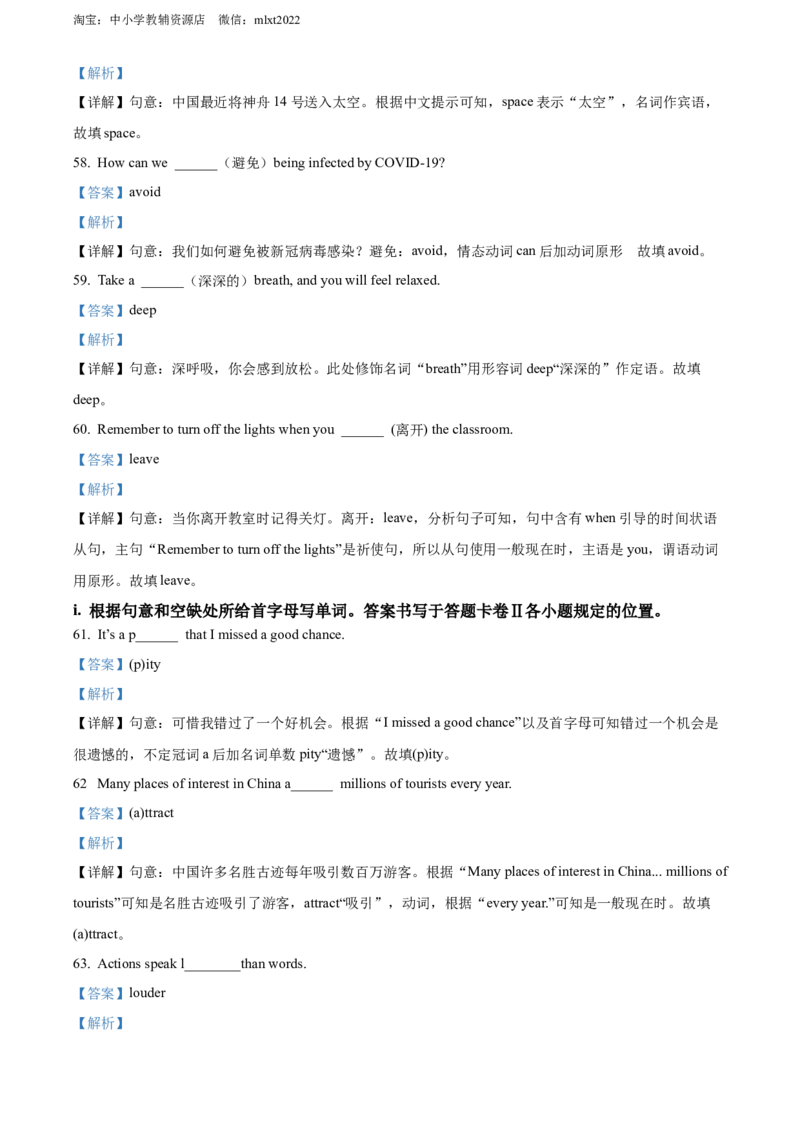 精品解析：2022年贵州省铜仁市中考英语真题（解析版）_中考真题_3.英语中考真题2015-2024年_2022中考英语真题143份11