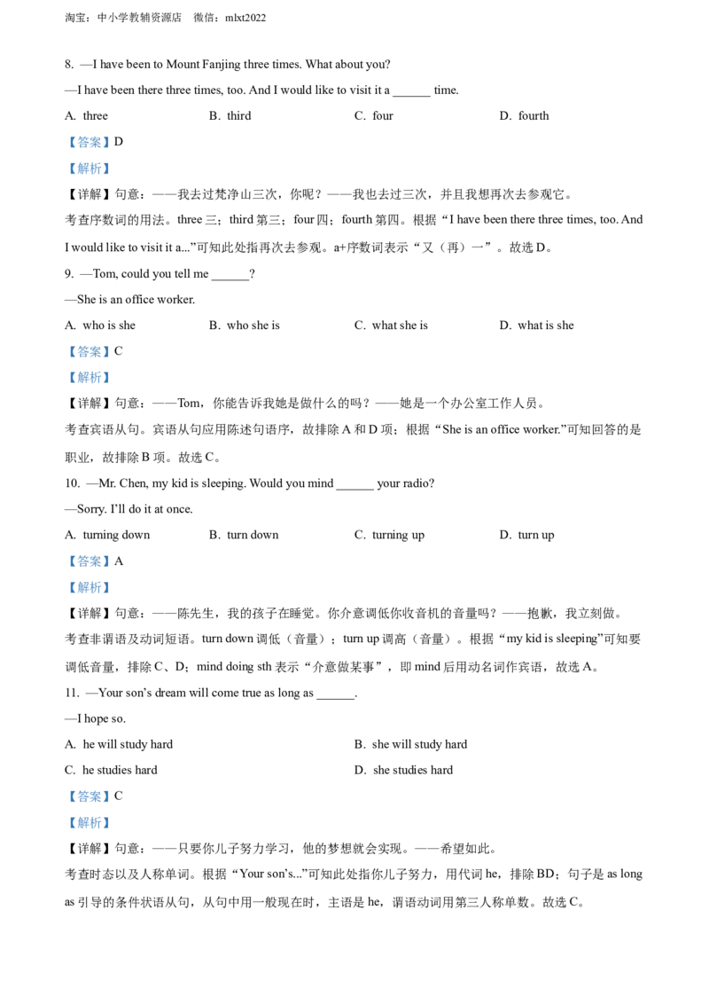 精品解析：2022年贵州省铜仁市中考英语真题（解析版）_中考真题_3.英语中考真题2015-2024年_2022中考英语真题143份11