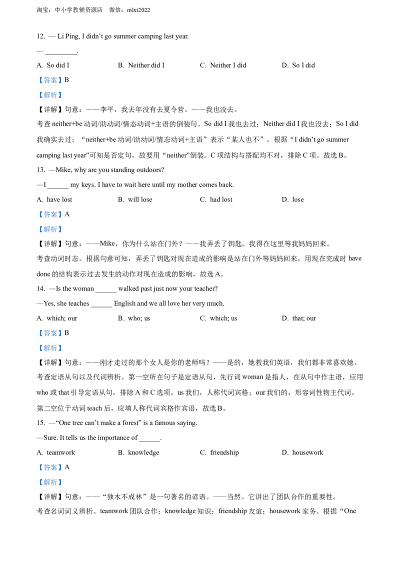 精品解析：2022年贵州省铜仁市中考英语真题（解析版）_中考真题_3.英语中考真题2015-2024年_2022中考英语真题143份11