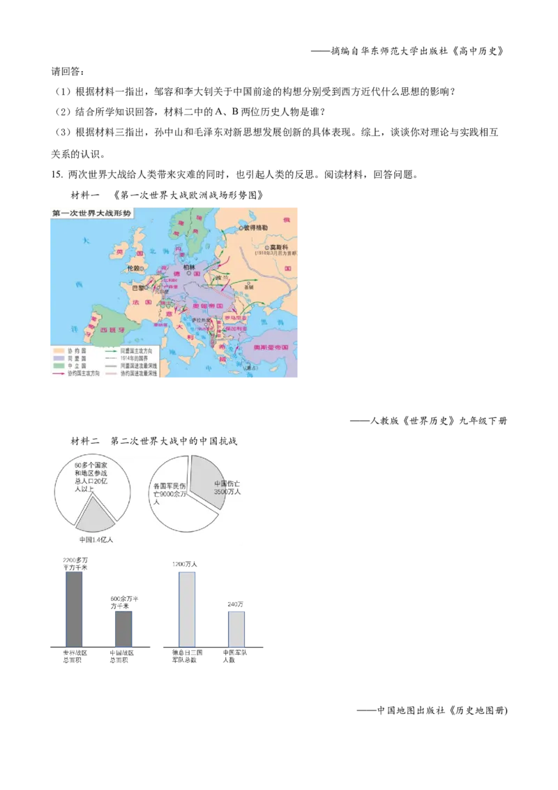 精品解析：2022年湖南省长沙市中考历史真题（原卷版）_中考真题_6.历史中考真题2015-2024年_地区卷_湖南省_长沙历史08-22年