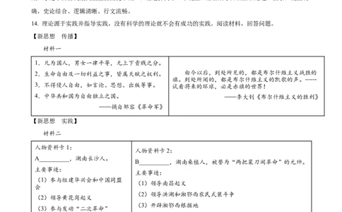 精品解析：2022年湖南省长沙市中考历史真题（原卷版）_中考真题_6.历史中考真题2015-2024年_地区卷_湖南省_长沙历史08-22年