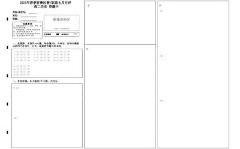 高二历史答题卡_2025年7月_250723四川省广安市广安区、前锋区、武胜县等3地2024-2025学年高二下学期7月期末考试（全科）