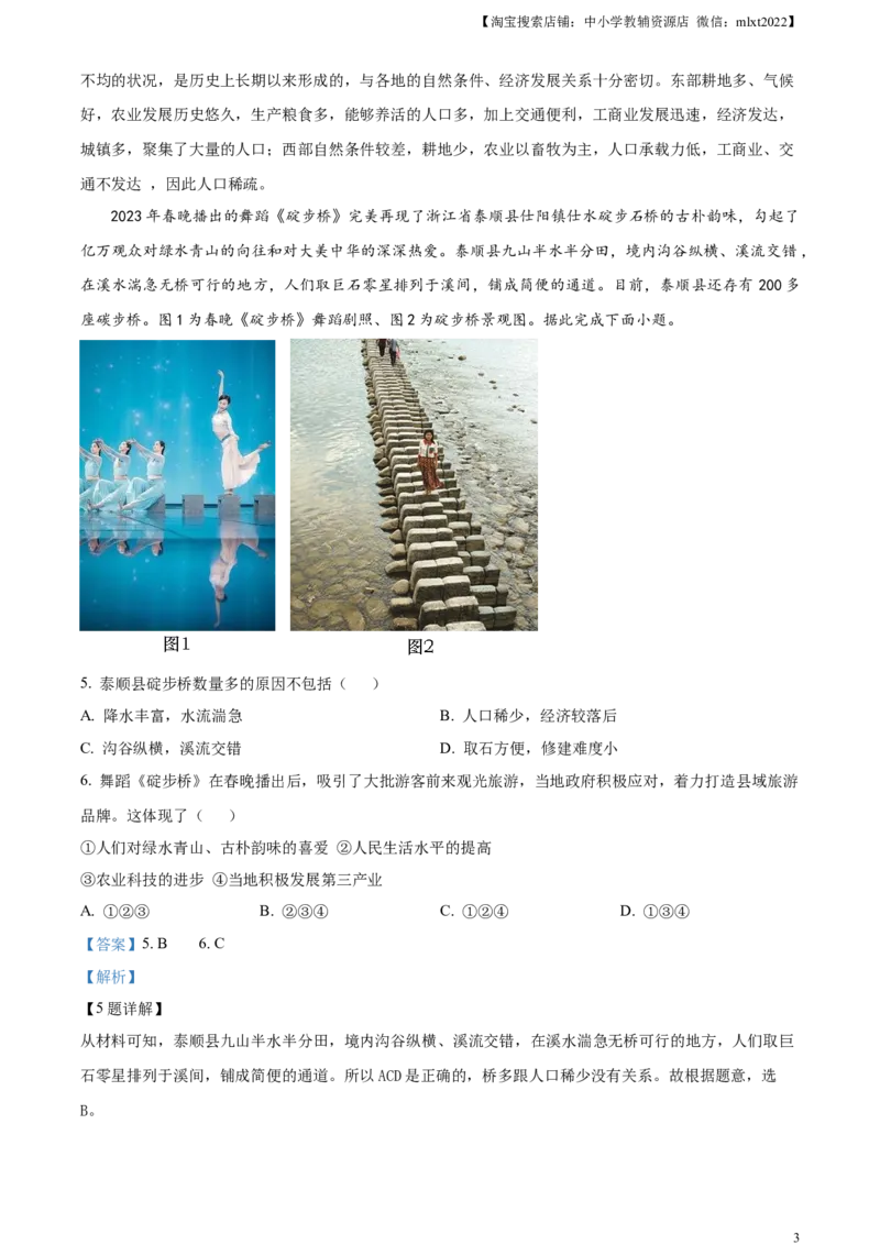 精品解析：2023年湖北省黄冈市孝感市咸宁市中考地理真题（解析版）_中考真题_9.地理中考真题2015-2024年_2023中考地理真题7.20_精品解析：2023年湖北省黄冈市孝感市咸宁市中考地理真题