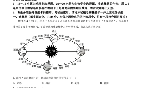 精品解析：2023年湖北省黄冈市孝感市咸宁市中考地理真题（解析版）_中考真题_9.地理中考真题2015-2024年_2023中考地理真题7.20_精品解析：2023年湖北省黄冈市孝感市咸宁市中考地理真题