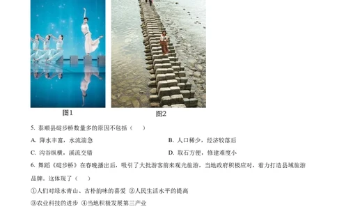 精品解析：2023年湖北省黄冈市孝感市咸宁市中考地理真题（解析版）_中考真题_9.地理中考真题2015-2024年_2023中考地理真题7.20_精品解析：2023年湖北省黄冈市孝感市咸宁市中考地理真题